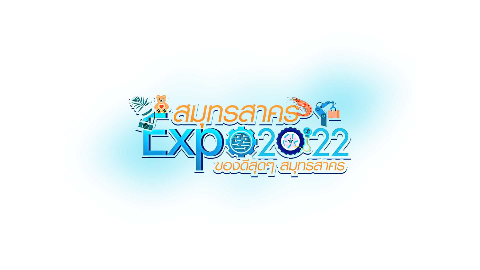 บริษัท ดีโอดี ไบโอเทค จัดบูธออกงาน “งานสมุทรสาคร EXPO 2022”