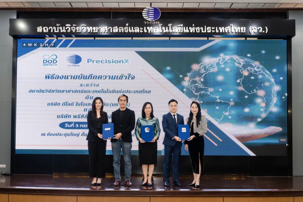DOD ผนึก วว.-พรีซิชั่น เอ็กซ์ เซ็น MOU ยกระดับพัฒนาผลิตภัณฑ์โพรไบโอติกลุยตลาดโลก