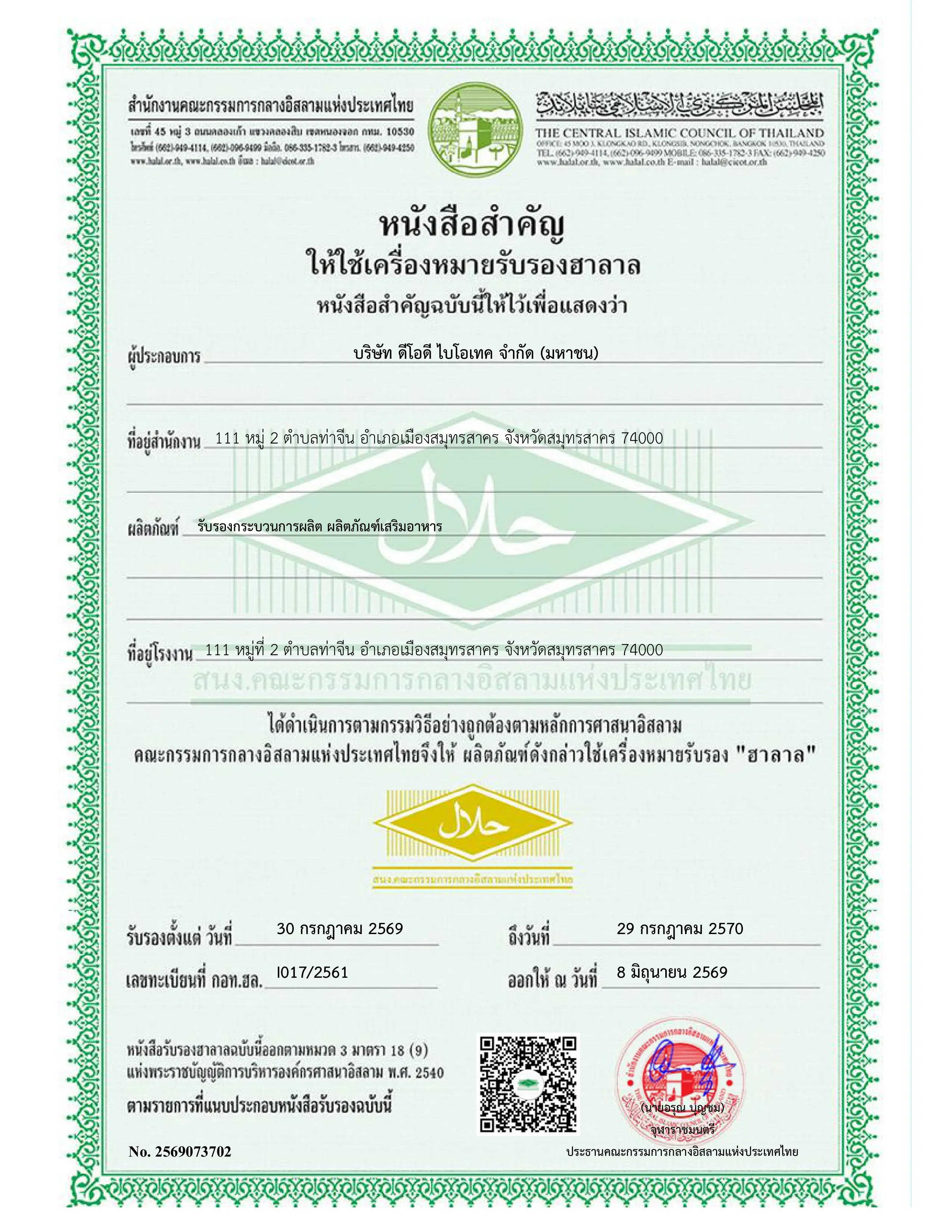ผลิตภัณฑ์อาหารเสริม เพื่อความงาม กระจ่างใส ลดเรือนริ้วรอย และจุดด่างดำบนใบหน้า